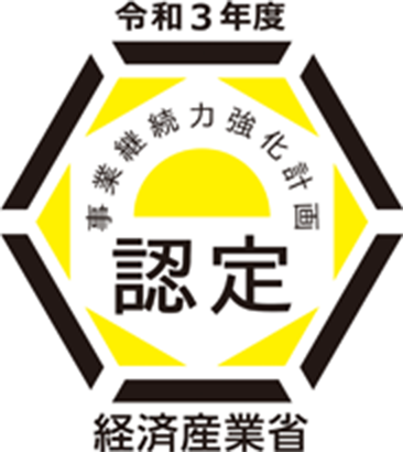 令和3年度 事業継続力強化計画認定 経済産業省