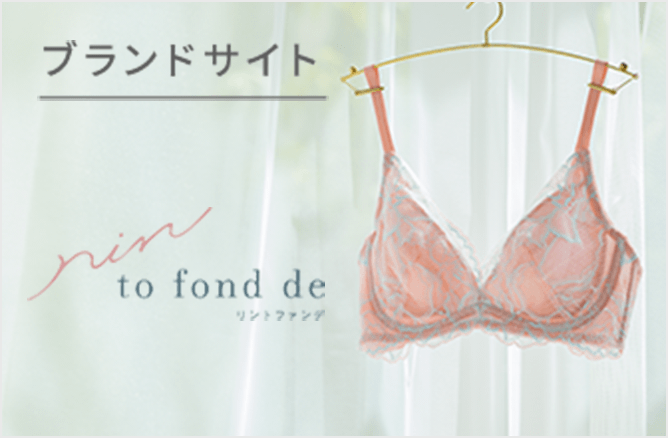 [ブランドサイト] rin to fond de